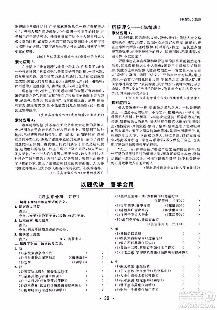 甘肅教育出版社2019課堂新坐標高三一輪總復習語文參考答案