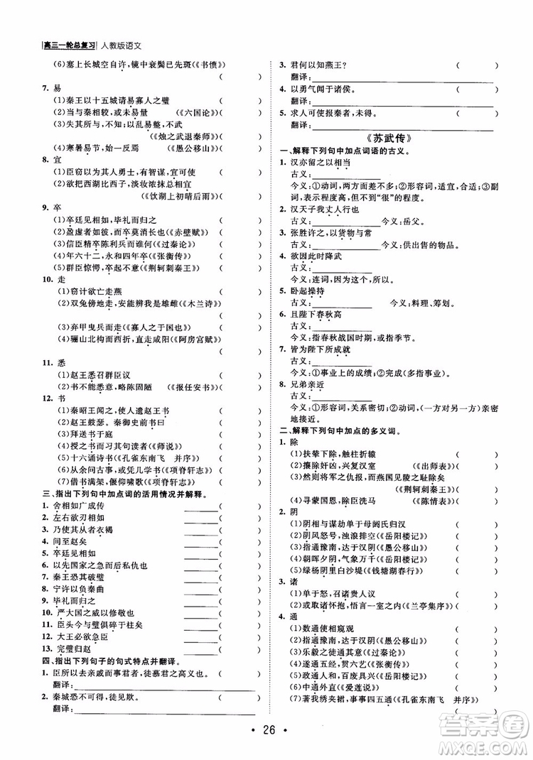 甘肅教育出版社2019課堂新坐標高三一輪總復習語文參考答案