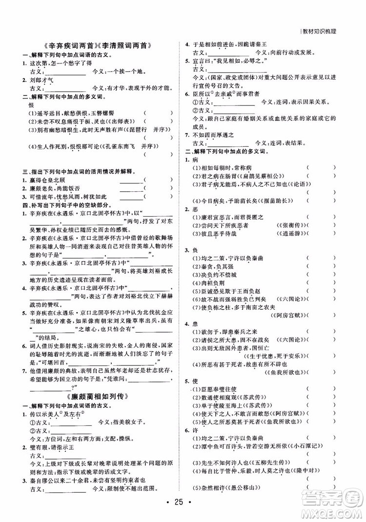 甘肅教育出版社2019課堂新坐標高三一輪總復習語文參考答案