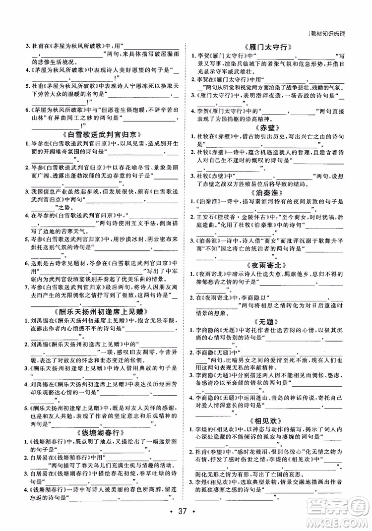 甘肅教育出版社2019課堂新坐標高三一輪總復習語文參考答案