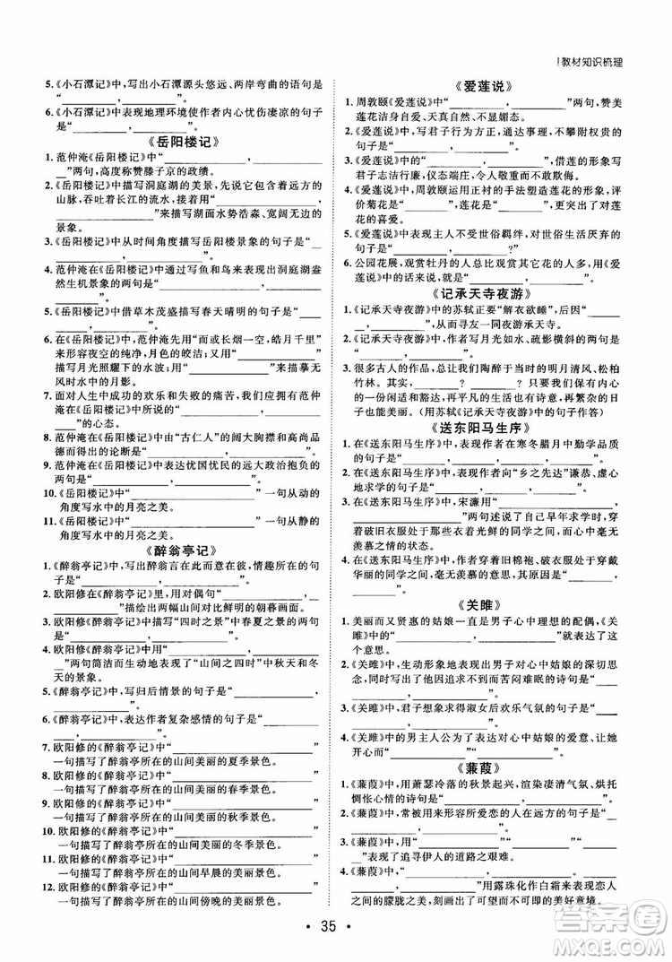 甘肅教育出版社2019課堂新坐標高三一輪總復習語文參考答案