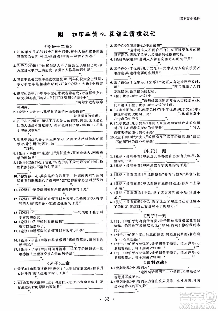 甘肅教育出版社2019課堂新坐標高三一輪總復習語文參考答案