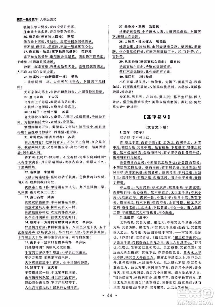 甘肅教育出版社2019課堂新坐標高三一輪總復習語文參考答案