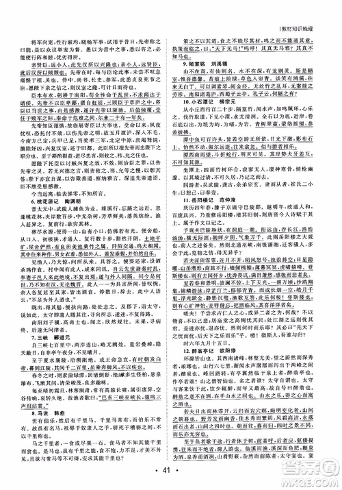 甘肅教育出版社2019課堂新坐標高三一輪總復習語文參考答案