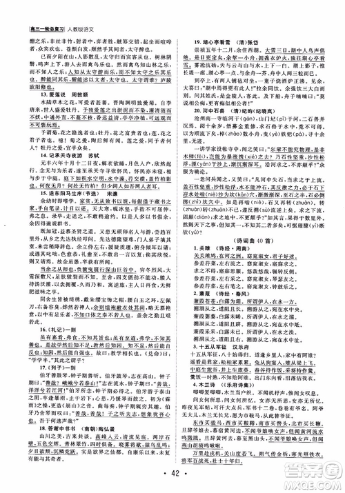 甘肅教育出版社2019課堂新坐標高三一輪總復習語文參考答案