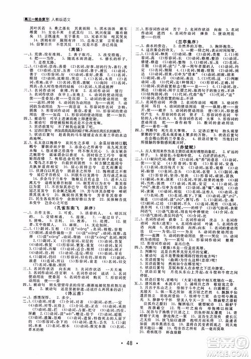 甘肅教育出版社2019課堂新坐標高三一輪總復習語文參考答案