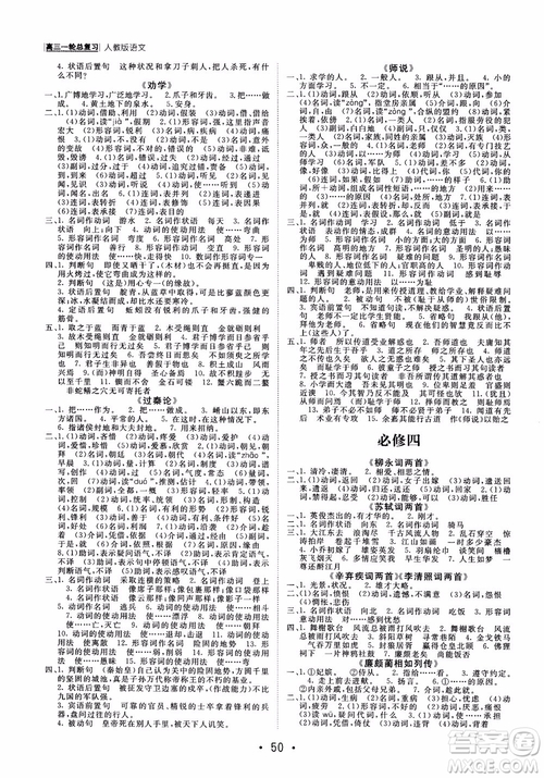 甘肅教育出版社2019課堂新坐標高三一輪總復習語文參考答案