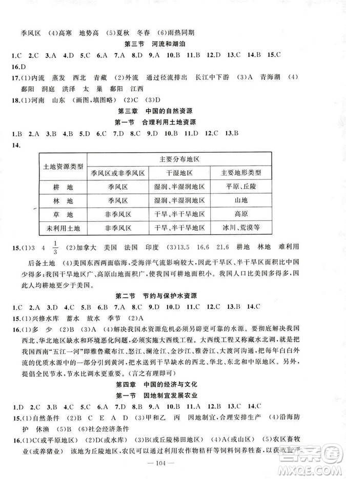 2018版學(xué)生課程精巧訓(xùn)練地理八年級(jí)上冊(cè)星球XQ版答案