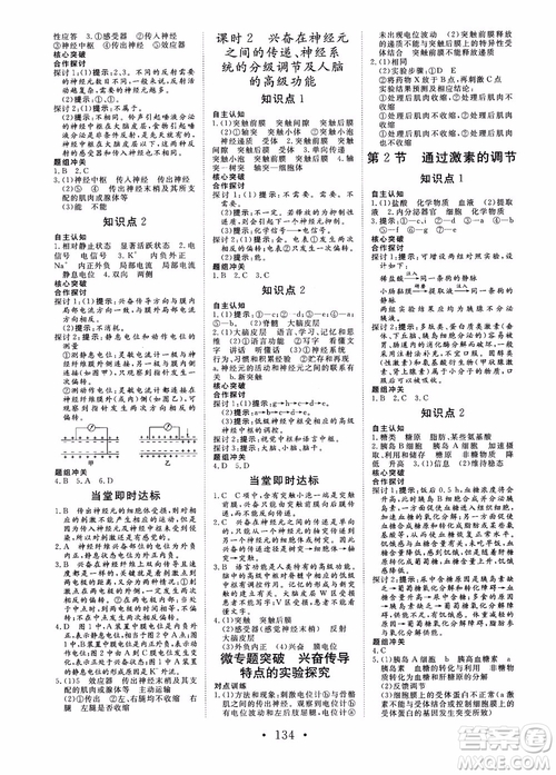 2018-2019課堂新坐標(biāo)高中同步導(dǎo)學(xué)案生物必修3人教版x參考答案