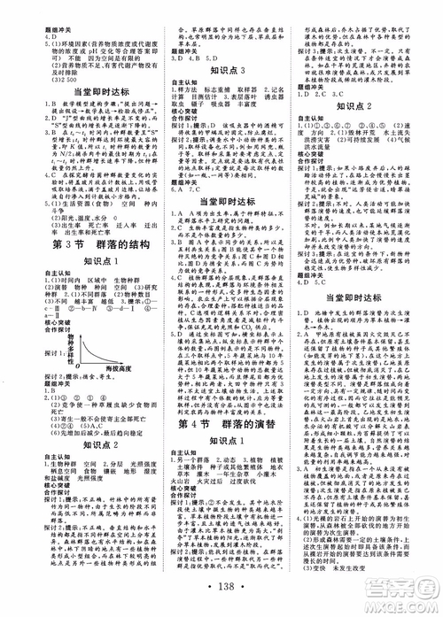 2018-2019課堂新坐標(biāo)高中同步導(dǎo)學(xué)案生物必修3人教版x參考答案