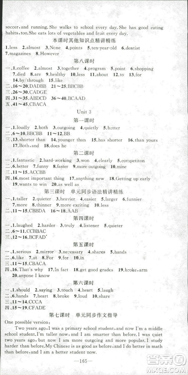 2018版學(xué)生課程精巧訓(xùn)練英語(yǔ)八年級(jí)上冊(cè)人教RJ版答案