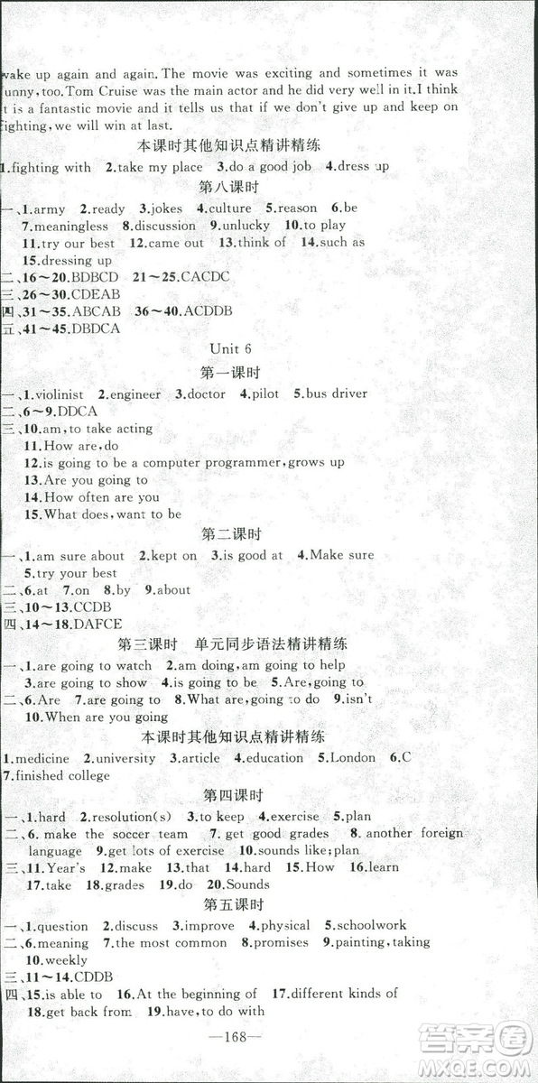 2018版學(xué)生課程精巧訓(xùn)練英語(yǔ)八年級(jí)上冊(cè)人教RJ版答案