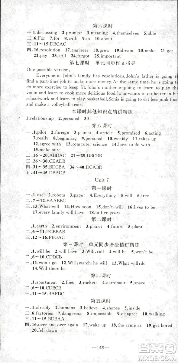 2018版學(xué)生課程精巧訓(xùn)練英語(yǔ)八年級(jí)上冊(cè)人教RJ版答案