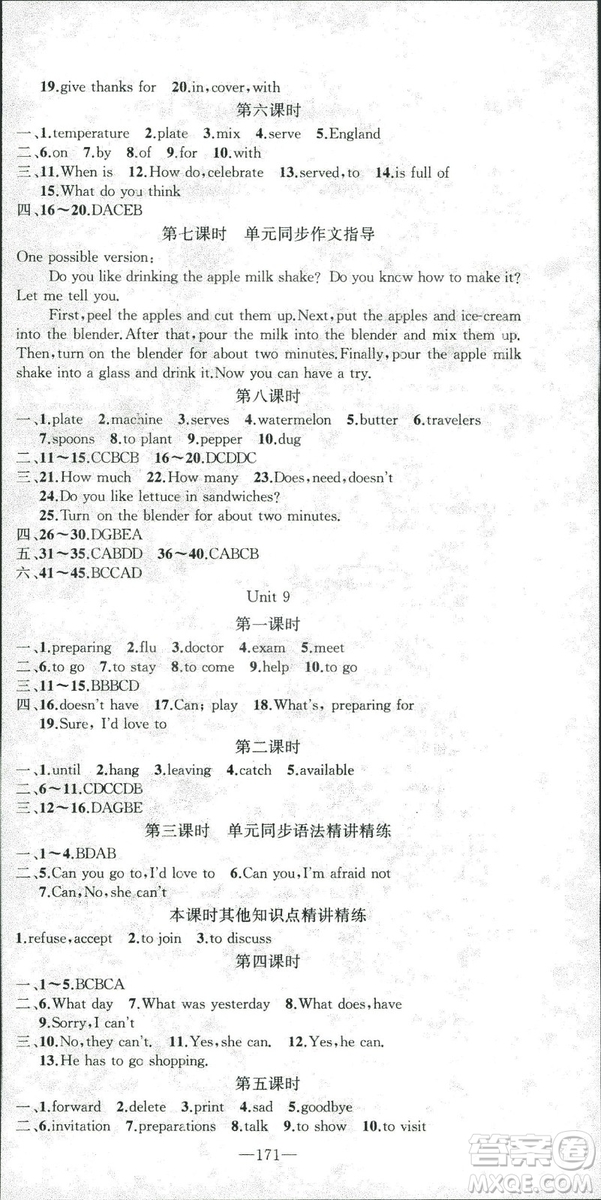 2018版學(xué)生課程精巧訓(xùn)練英語(yǔ)八年級(jí)上冊(cè)人教RJ版答案