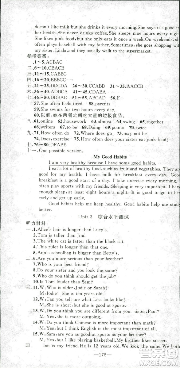 2018版學(xué)生課程精巧訓(xùn)練英語(yǔ)八年級(jí)上冊(cè)人教RJ版答案