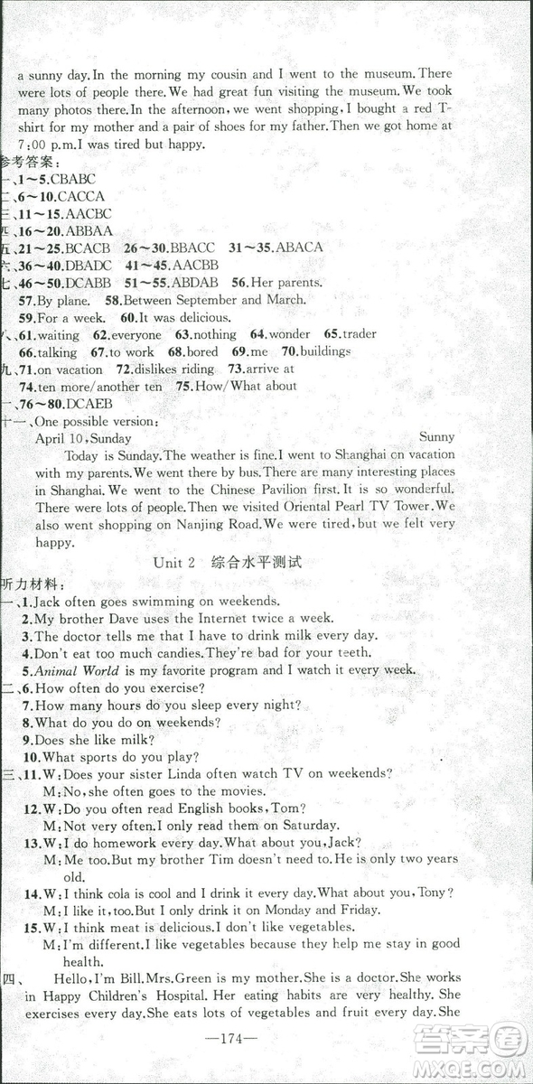 2018版學(xué)生課程精巧訓(xùn)練英語(yǔ)八年級(jí)上冊(cè)人教RJ版答案