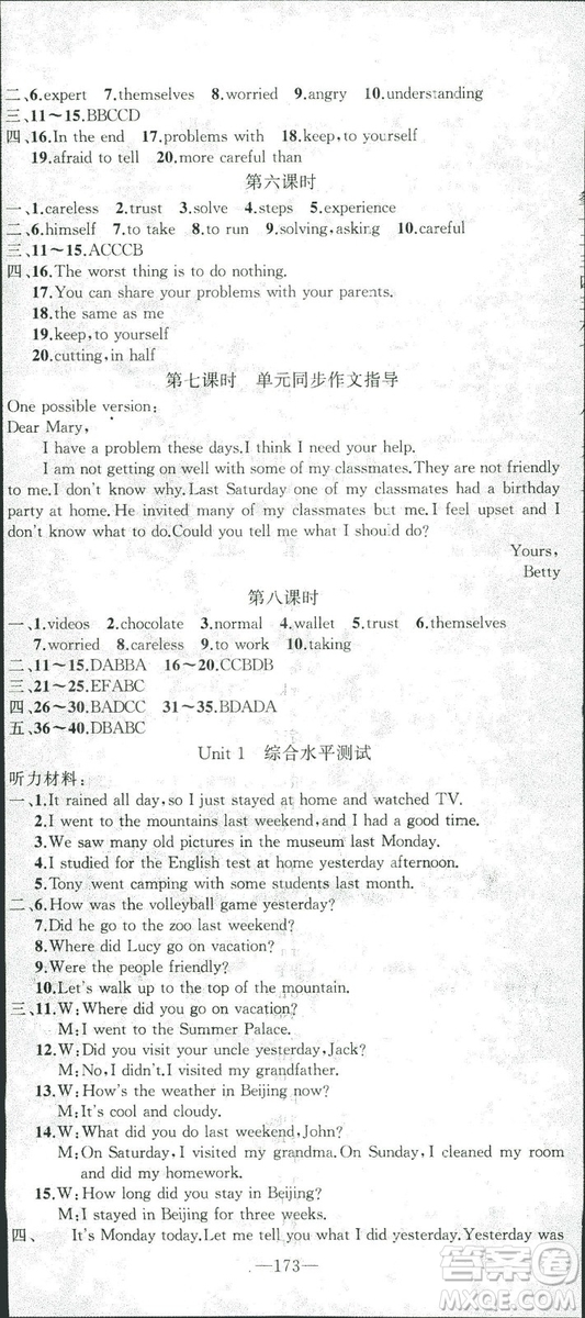 2018版學(xué)生課程精巧訓(xùn)練英語(yǔ)八年級(jí)上冊(cè)人教RJ版答案