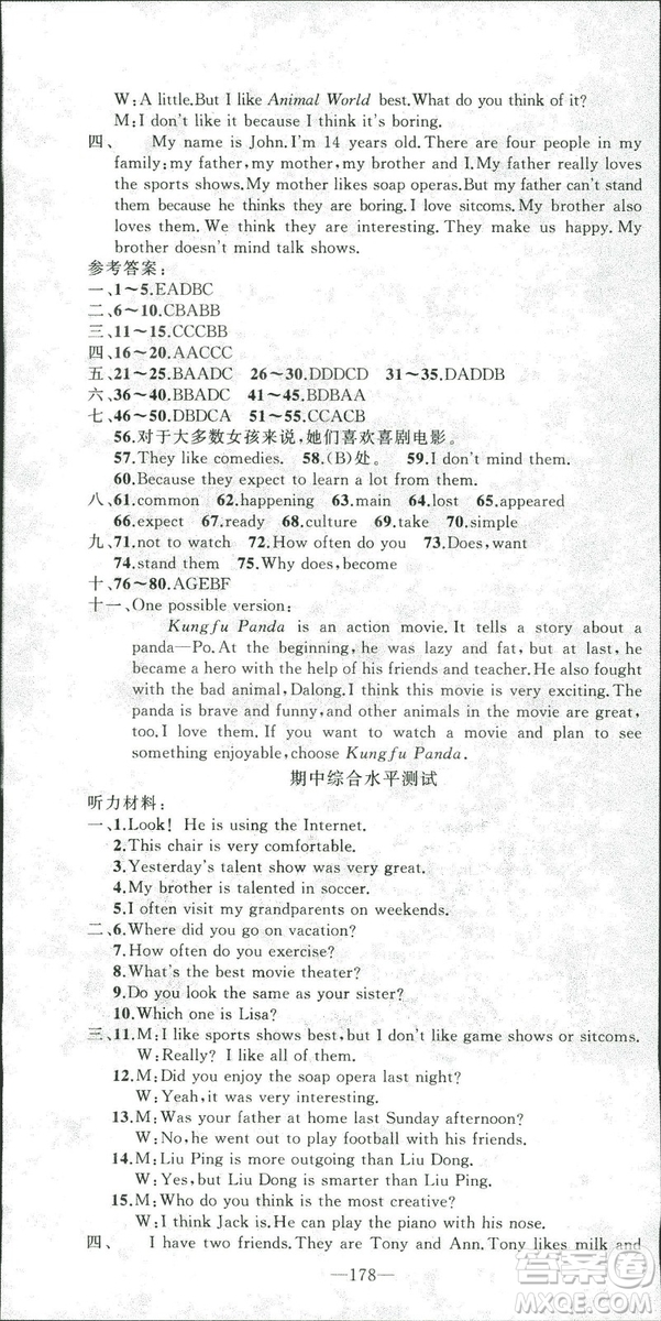 2018版學(xué)生課程精巧訓(xùn)練英語(yǔ)八年級(jí)上冊(cè)人教RJ版答案