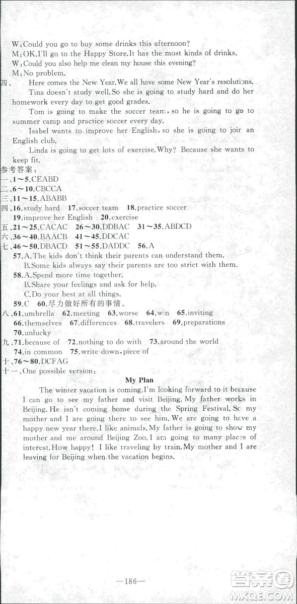 2018版學(xué)生課程精巧訓(xùn)練英語(yǔ)八年級(jí)上冊(cè)人教RJ版答案