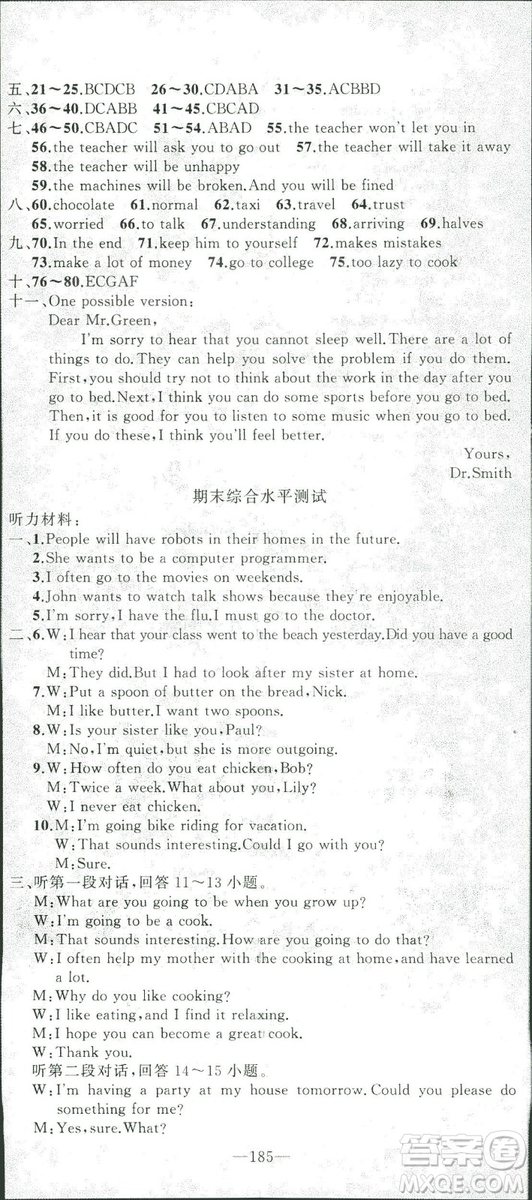 2018版學(xué)生課程精巧訓(xùn)練英語(yǔ)八年級(jí)上冊(cè)人教RJ版答案