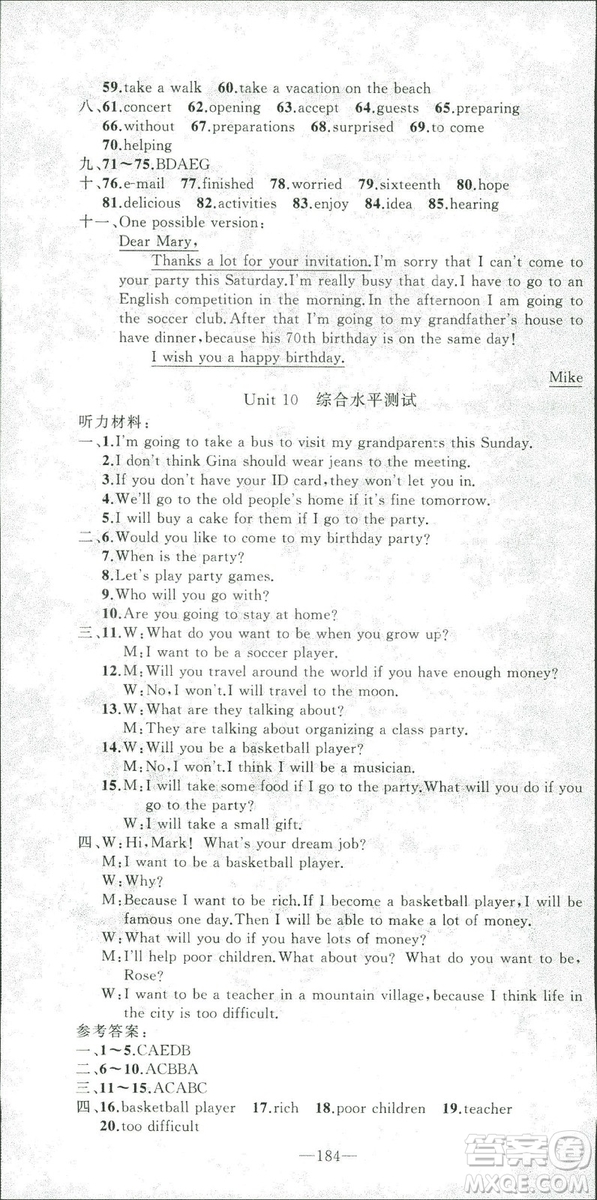 2018版學(xué)生課程精巧訓(xùn)練英語(yǔ)八年級(jí)上冊(cè)人教RJ版答案