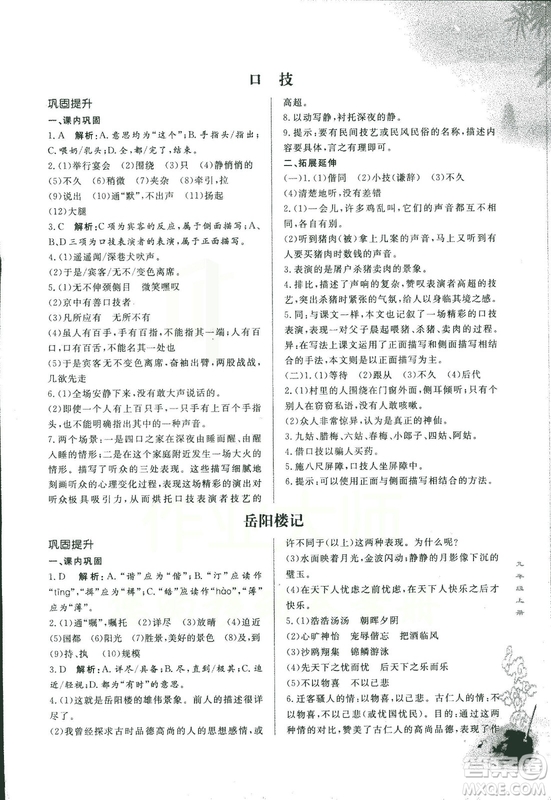 2018版初中文言文詳解與訓(xùn)練北師大版九年級(jí)上冊參考答案