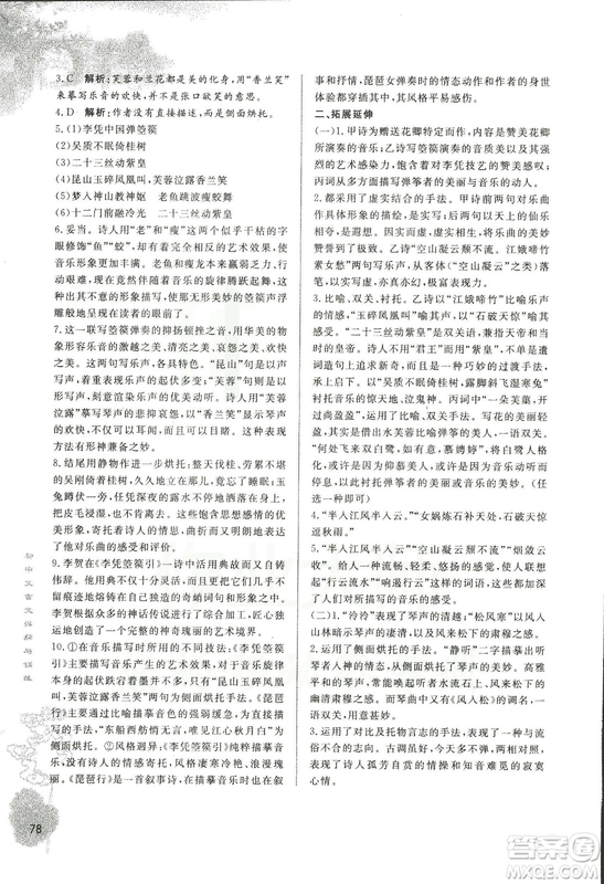 2018版初中文言文詳解與訓(xùn)練北師大版九年級上冊參考答案