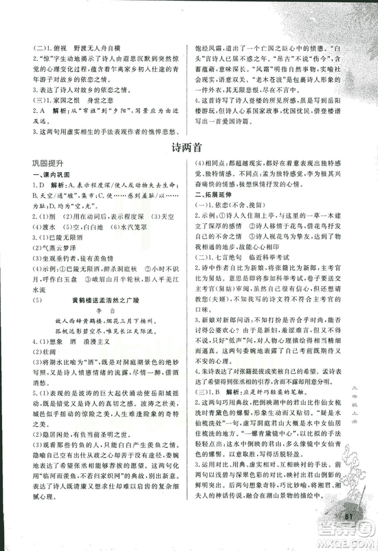 2018版初中文言文詳解與訓(xùn)練北師大版九年級上冊參考答案