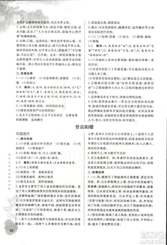 2018版初中文言文詳解與訓(xùn)練北師大版九年級(jí)上冊參考答案