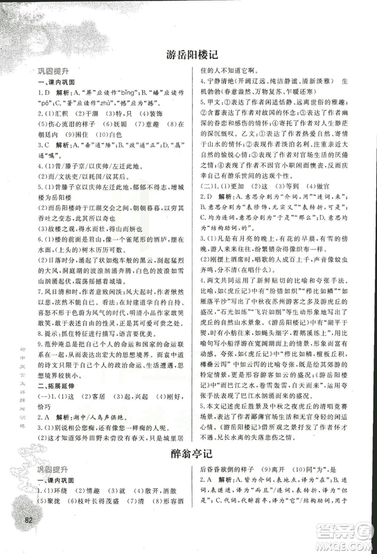 2018版初中文言文詳解與訓(xùn)練北師大版九年級上冊參考答案