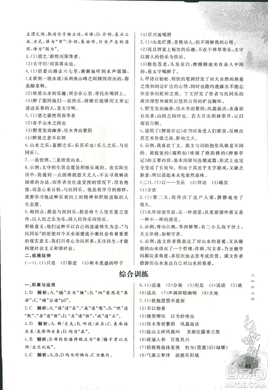 2018版初中文言文詳解與訓(xùn)練北師大版九年級上冊參考答案