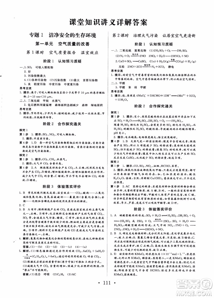 2018課堂新坐標(biāo)高中同步導(dǎo)學(xué)案化學(xué)選修化學(xué)與生活蘇教版參考答案