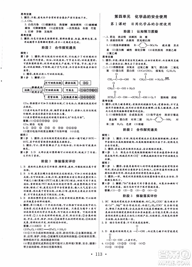 2018課堂新坐標(biāo)高中同步導(dǎo)學(xué)案化學(xué)選修化學(xué)與生活蘇教版參考答案