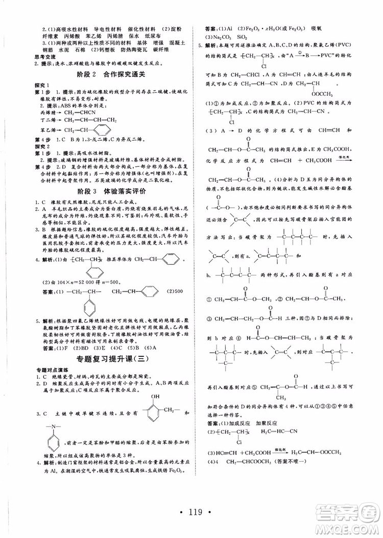 2018課堂新坐標(biāo)高中同步導(dǎo)學(xué)案化學(xué)選修化學(xué)與生活蘇教版參考答案