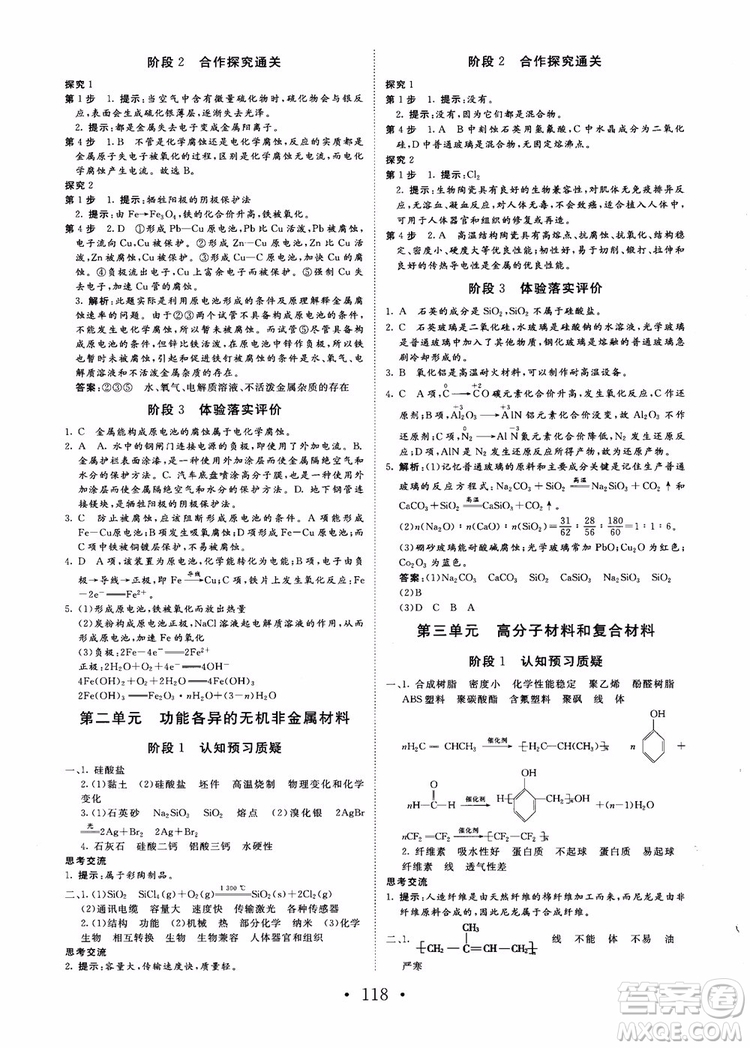 2018課堂新坐標(biāo)高中同步導(dǎo)學(xué)案化學(xué)選修化學(xué)與生活蘇教版參考答案