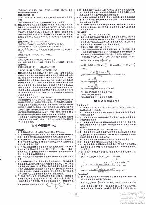 2018課堂新坐標(biāo)高中同步導(dǎo)學(xué)案化學(xué)選修化學(xué)與生活蘇教版參考答案