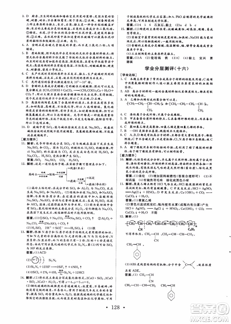 2018課堂新坐標(biāo)高中同步導(dǎo)學(xué)案化學(xué)選修化學(xué)與生活蘇教版參考答案