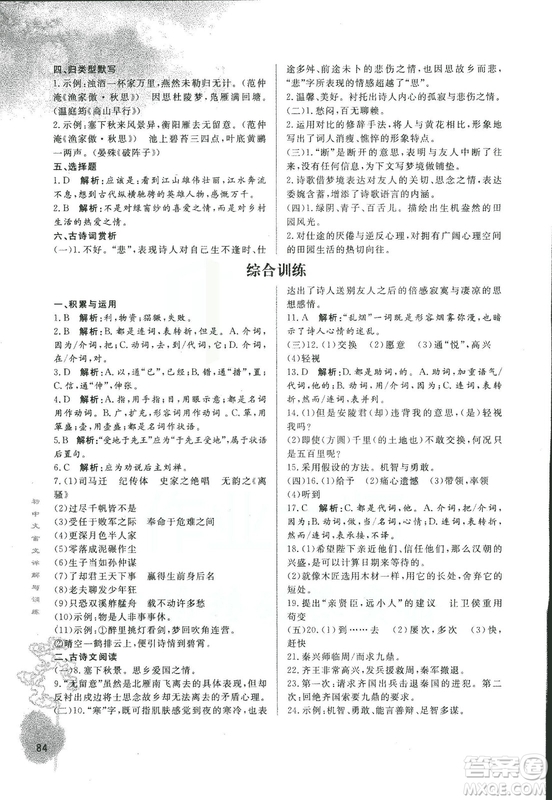 2018版初中文言文詳解與訓(xùn)練人教版版九年級上冊參考答案