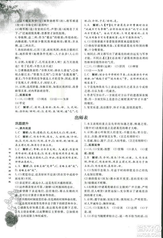 2018版初中文言文詳解與訓(xùn)練人教版版九年級上冊參考答案