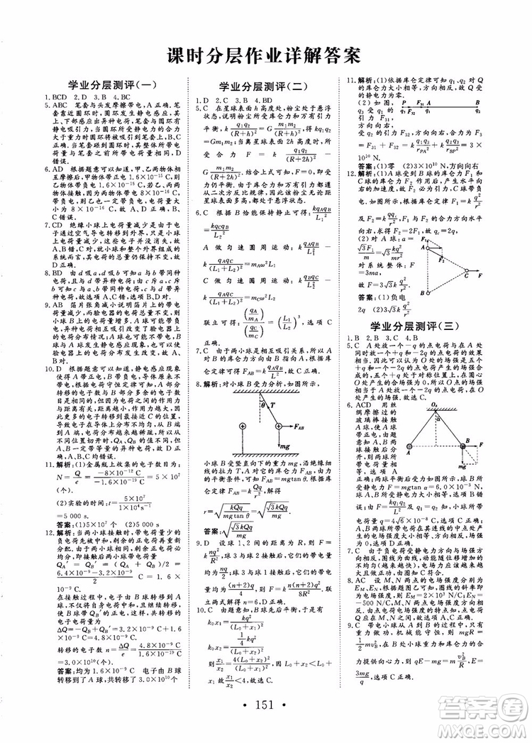 2019課堂新坐標高中同步導學案物理選修3-1人教版參考答案