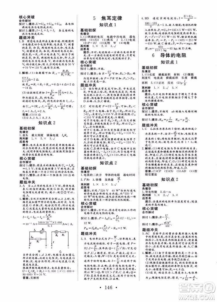 2019課堂新坐標高中同步導學案物理選修3-1人教版參考答案