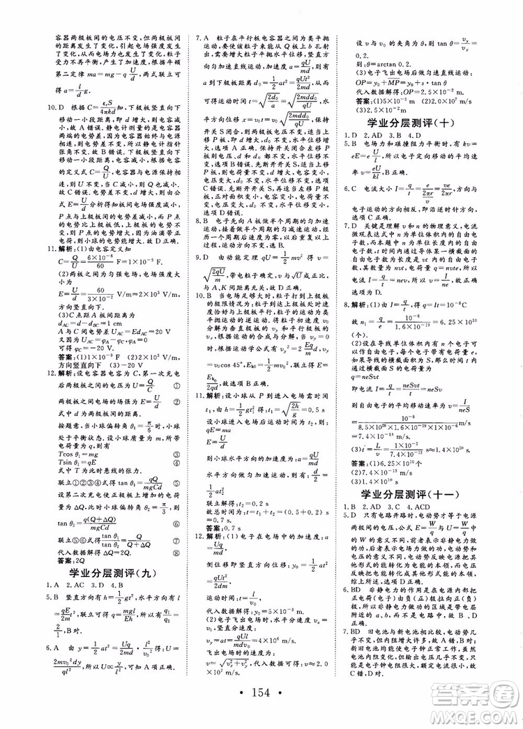 2019課堂新坐標高中同步導學案物理選修3-1人教版參考答案