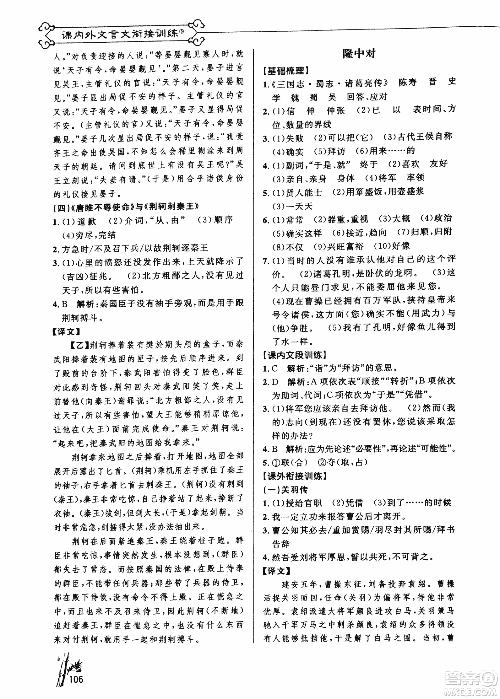 2018版新概念閱讀課內(nèi)外文言文銜接訓(xùn)練九年級RJ人教版答案