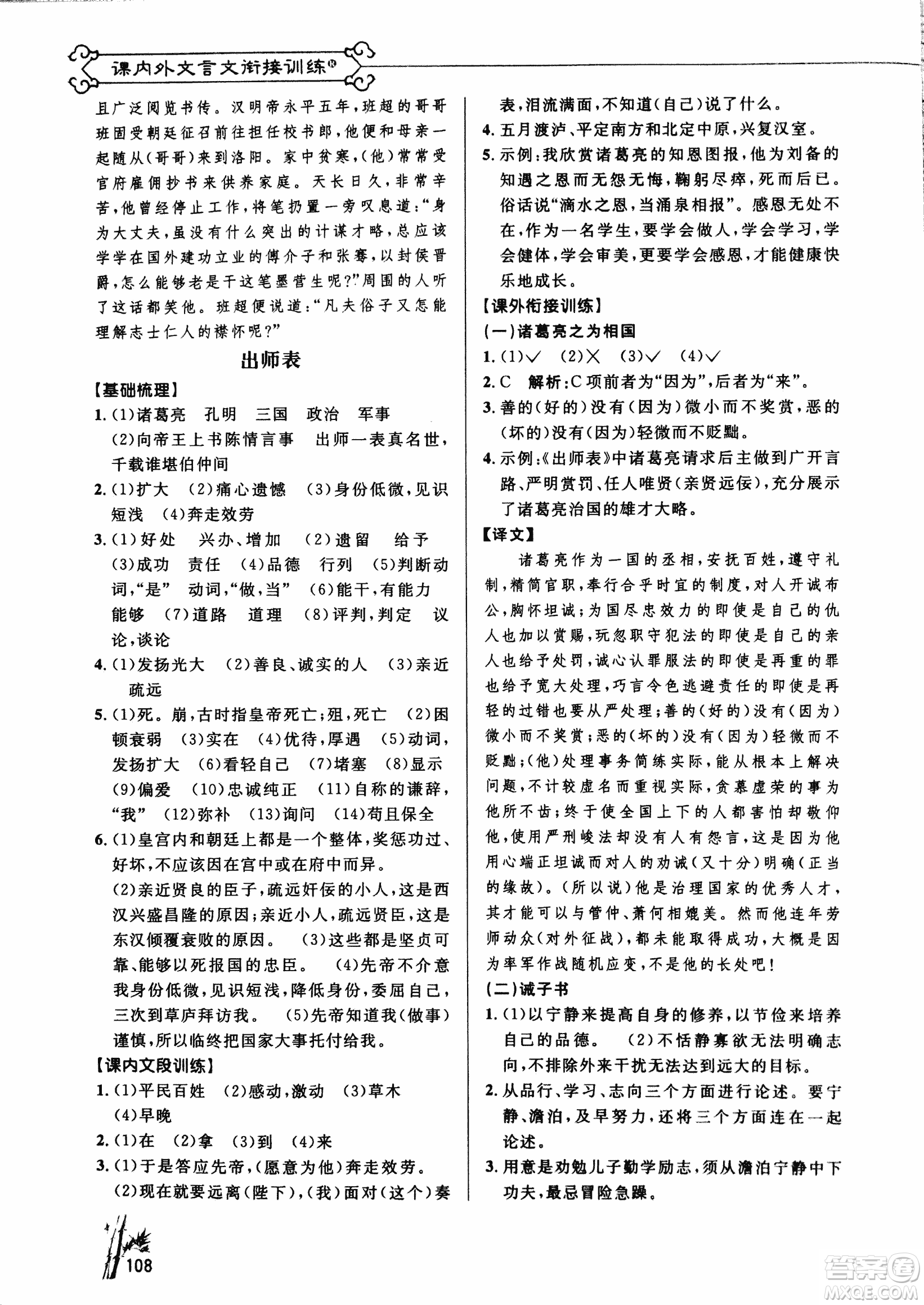 2018版新概念閱讀課內(nèi)外文言文銜接訓(xùn)練九年級RJ人教版答案