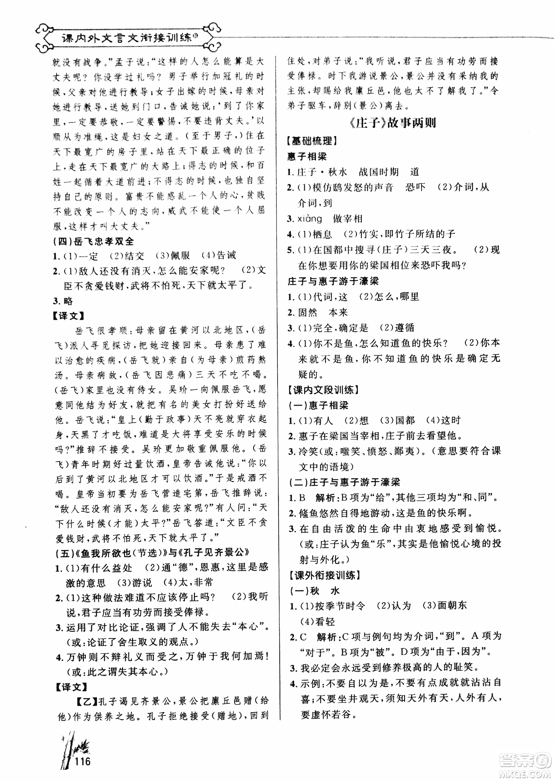 2018版新概念閱讀課內(nèi)外文言文銜接訓(xùn)練九年級RJ人教版答案