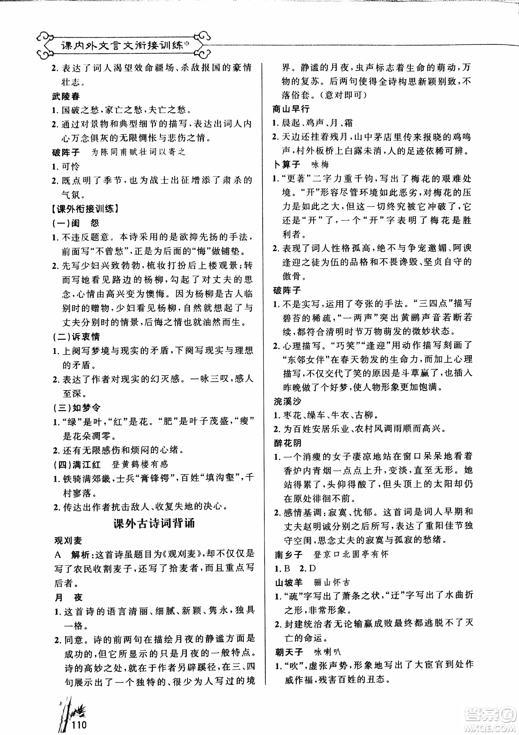 2018版新概念閱讀課內外文言文銜接訓練九年級RJ人教版答案