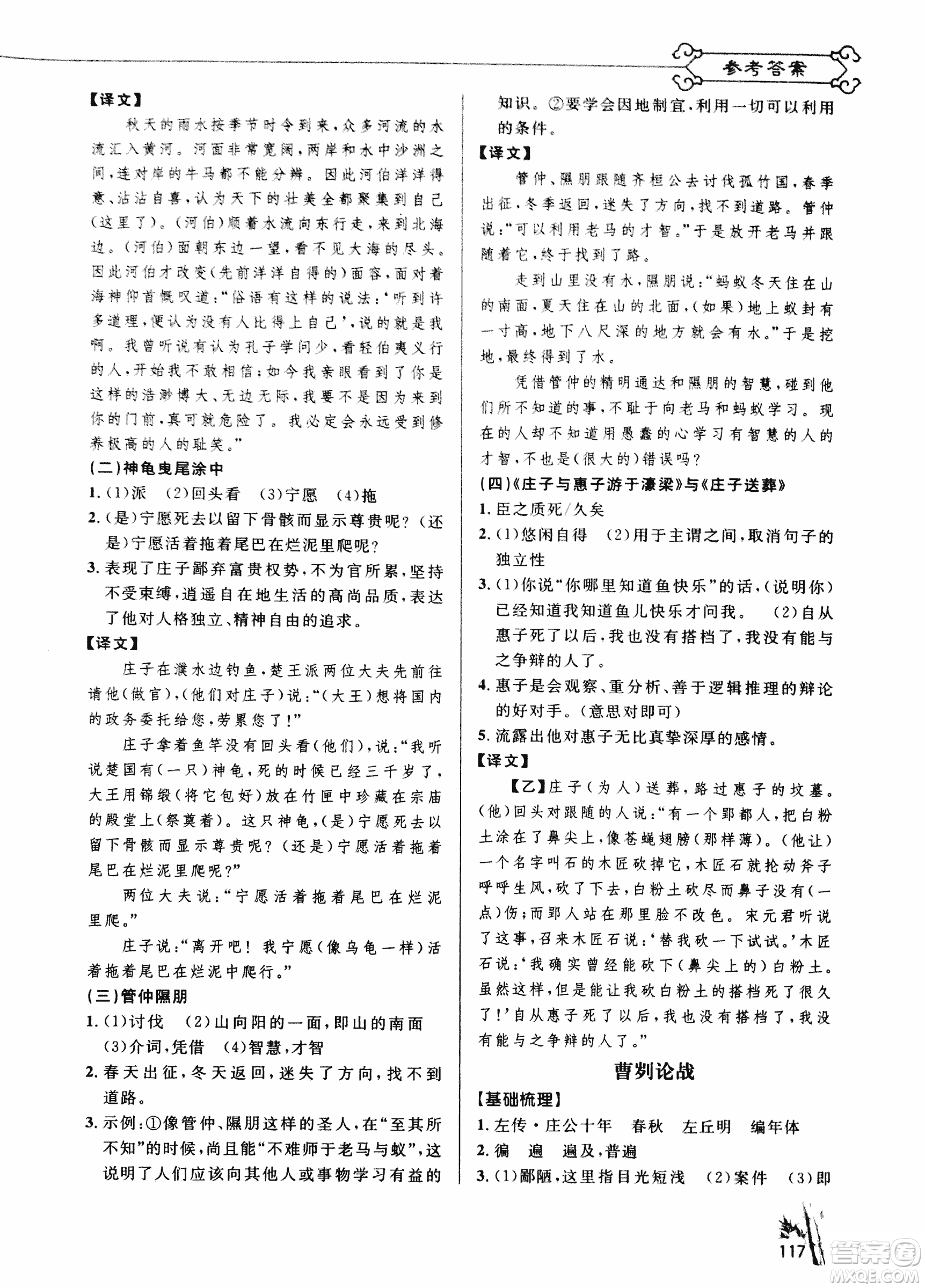 2018版新概念閱讀課內(nèi)外文言文銜接訓(xùn)練九年級RJ人教版答案