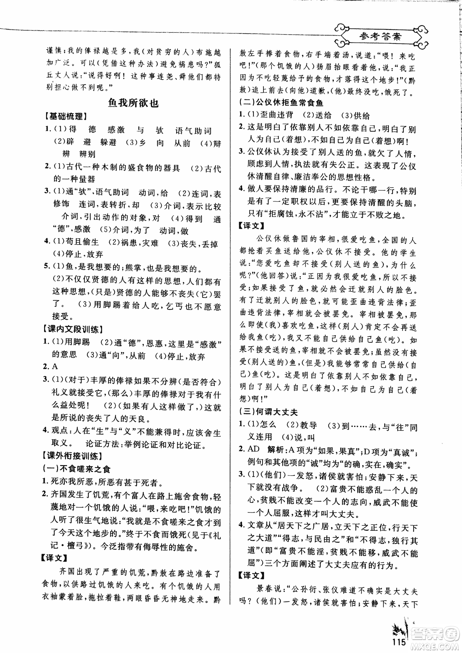 2018版新概念閱讀課內(nèi)外文言文銜接訓(xùn)練九年級RJ人教版答案