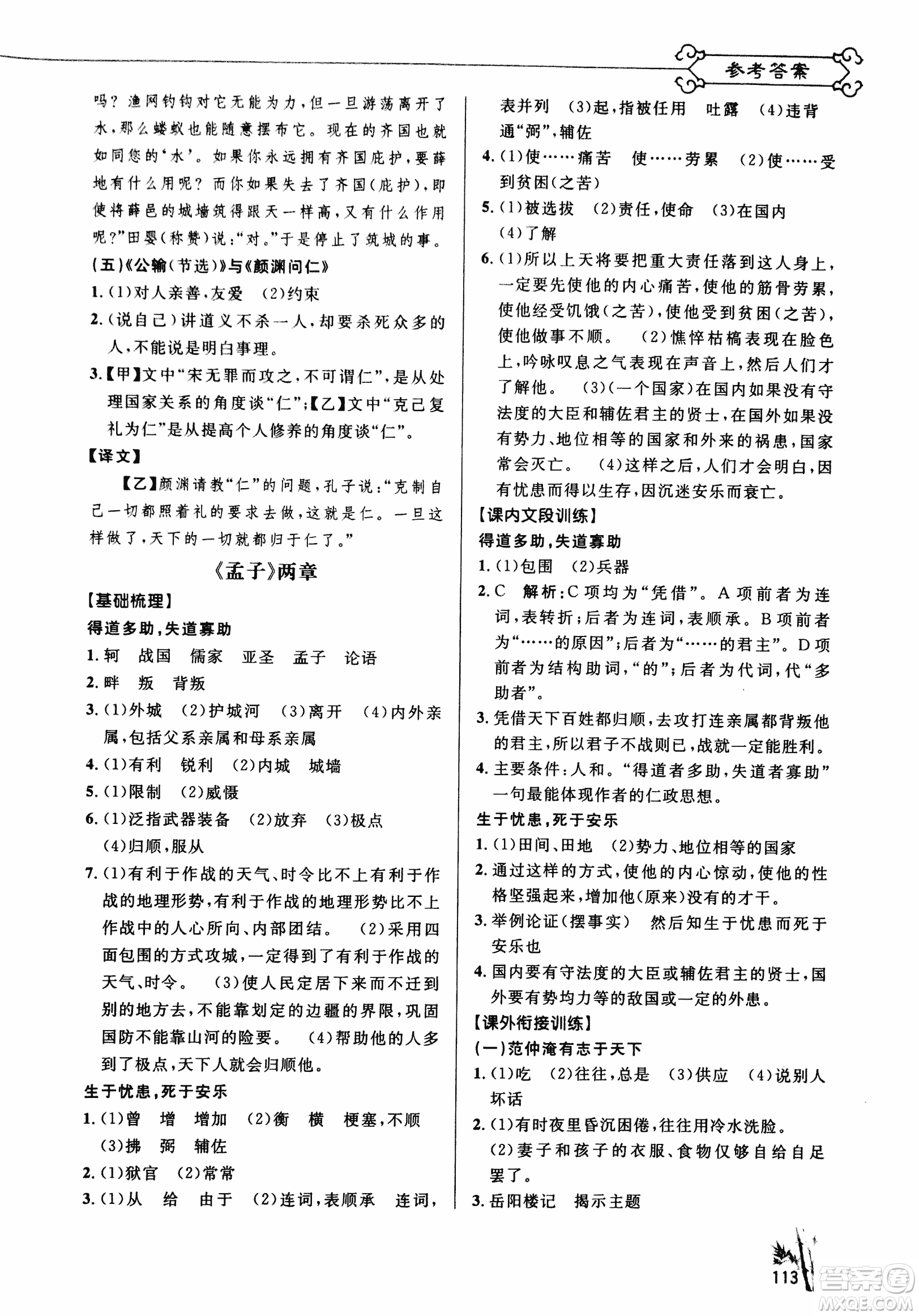 2018版新概念閱讀課內(nèi)外文言文銜接訓(xùn)練九年級RJ人教版答案