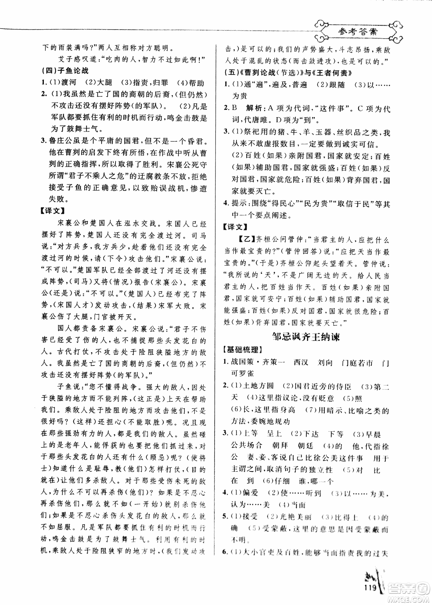 2018版新概念閱讀課內外文言文銜接訓練九年級RJ人教版答案